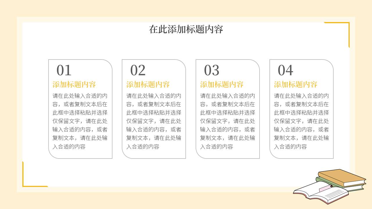 教育课件 (5).pptx